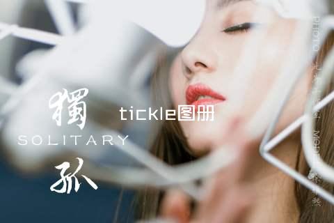 tickle图册